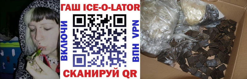 Гашиш Ice-O-Lator  цена   Шумиха 